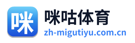 咪咕体育